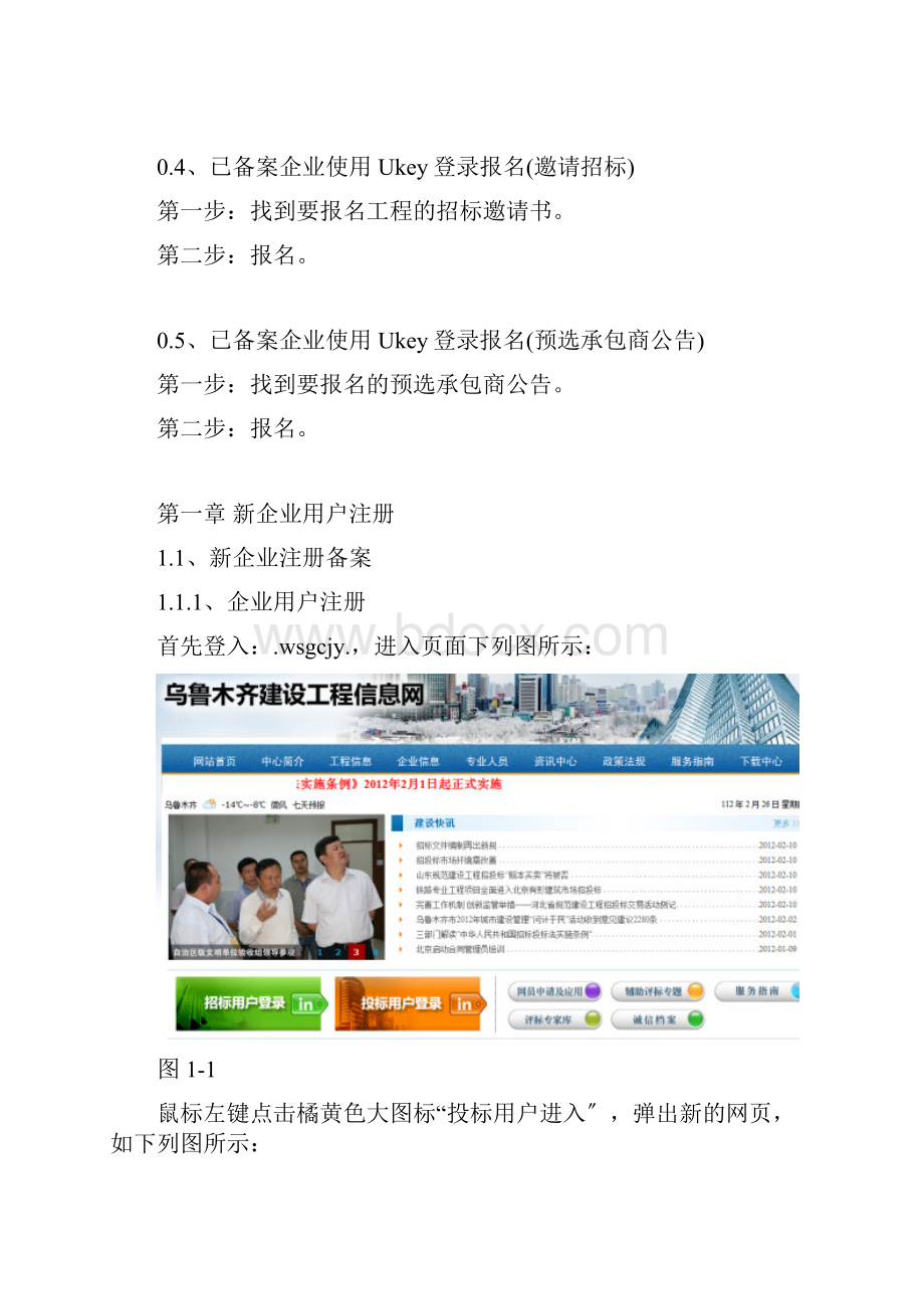 投标用户注册及报名操作指南.docx_第2页