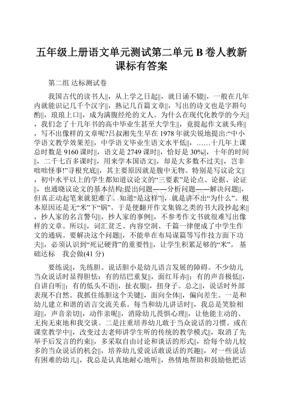 五年级上册语文单元测试第二单元 B卷人教新课标有答案.docx