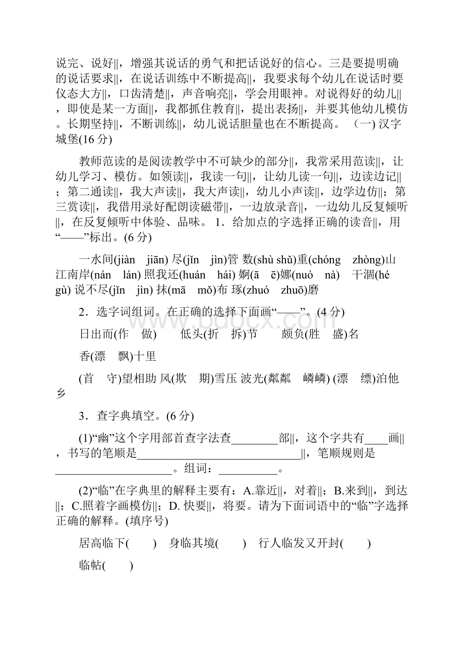 五年级上册语文单元测试第二单元 B卷人教新课标有答案.docx_第2页