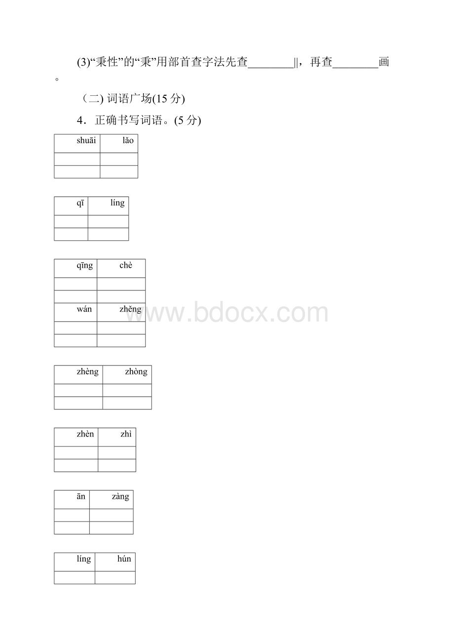 五年级上册语文单元测试第二单元 B卷人教新课标有答案.docx_第3页