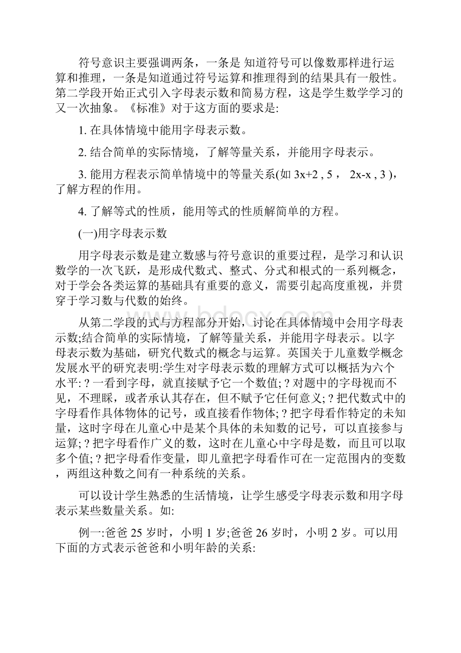 小学数学从数到代数的教学研究与案例评析.docx_第2页