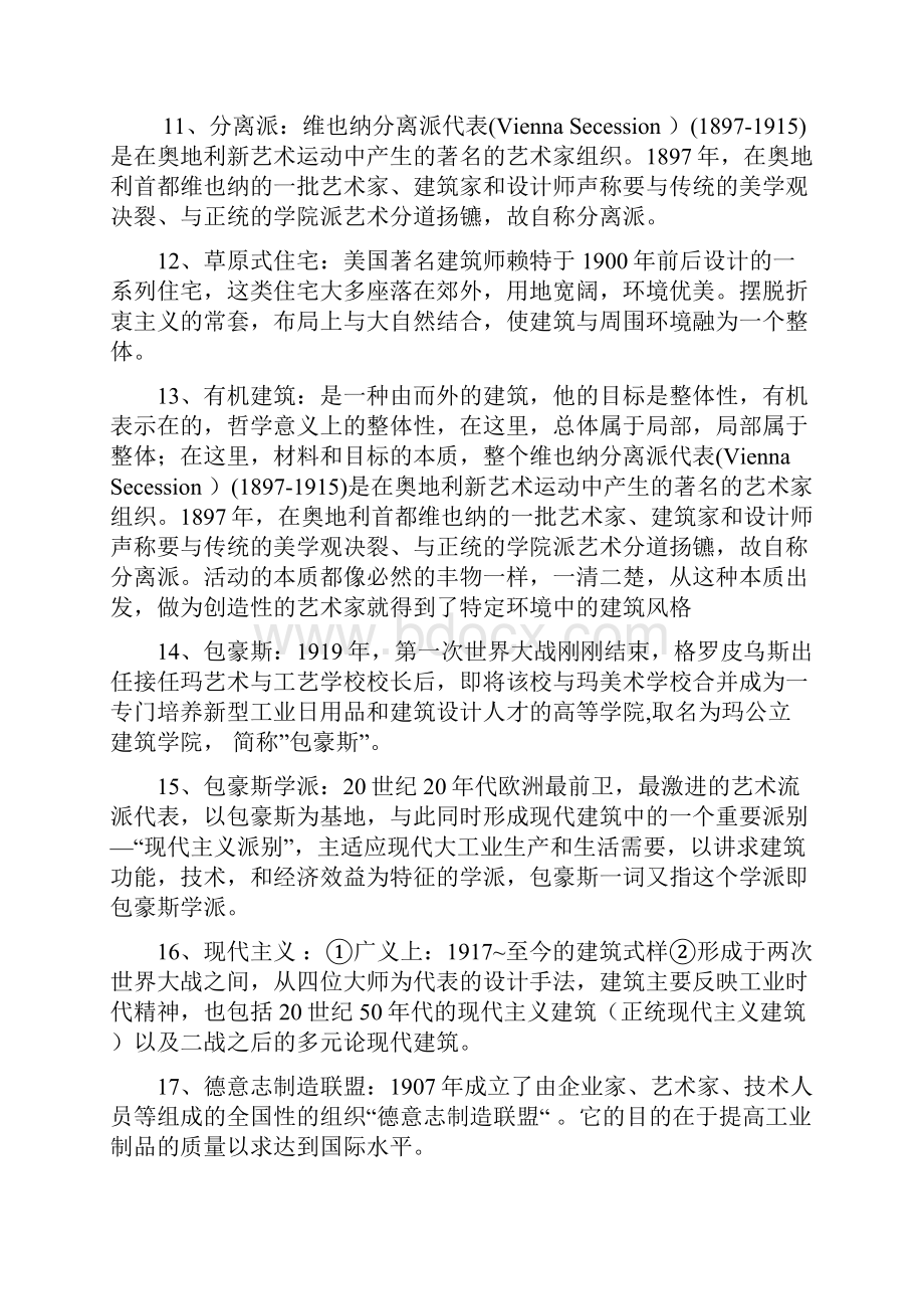 外国近现代建筑史提纲答案.docx_第3页