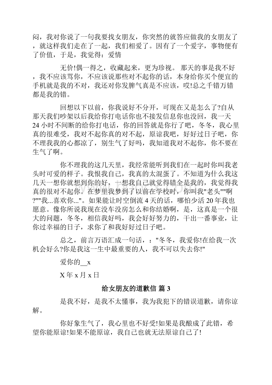 给女朋友的道歉信七篇.docx_第2页