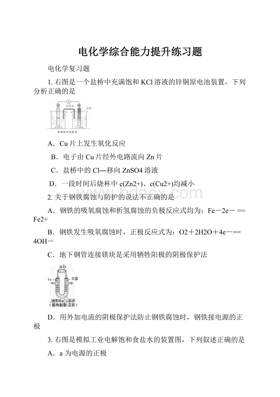 电化学综合能力提升练习题.docx_第1页