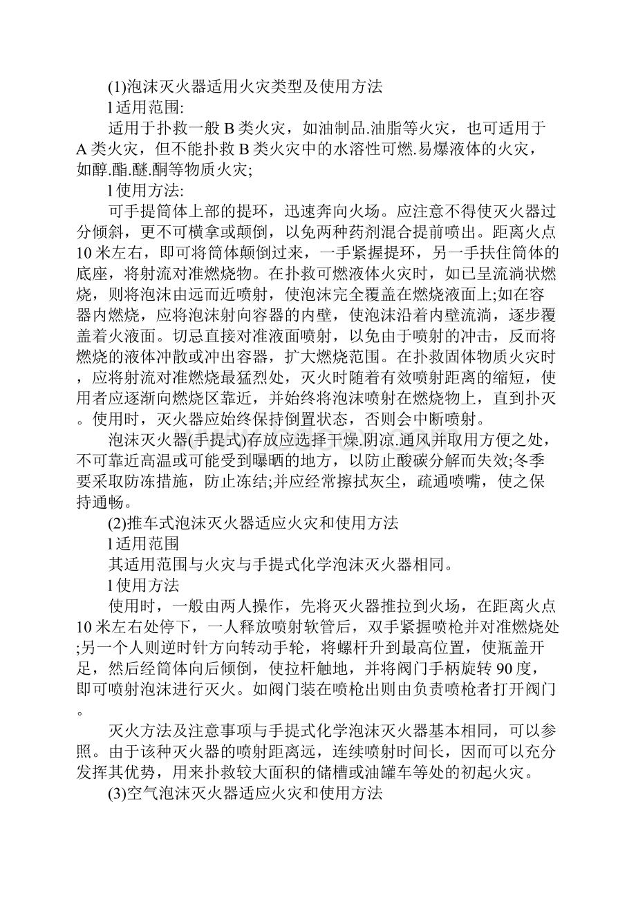 物业保安部灭火器材使用方法培训.docx_第2页