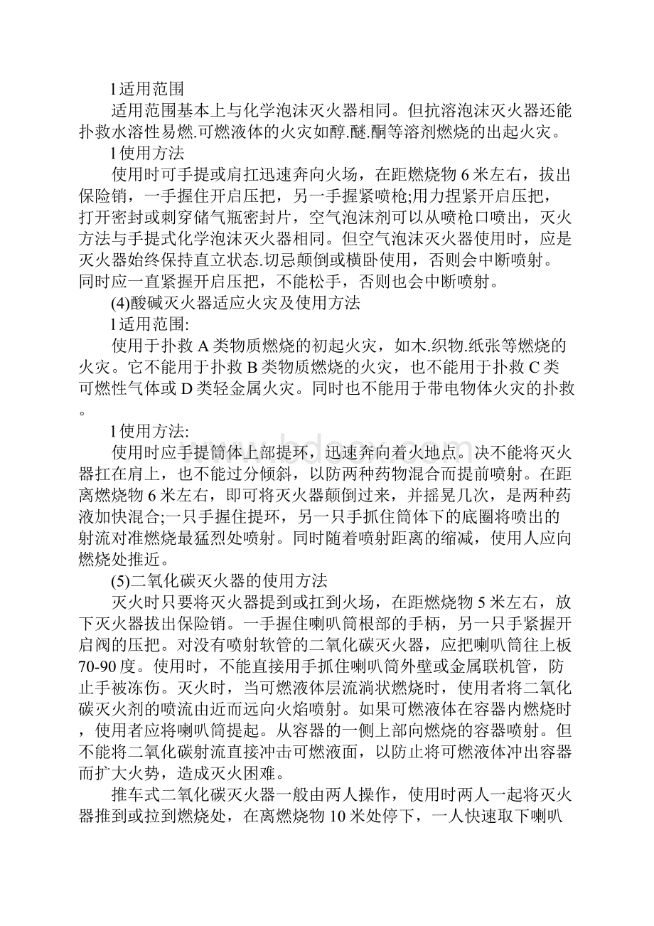 物业保安部灭火器材使用方法培训.docx_第3页