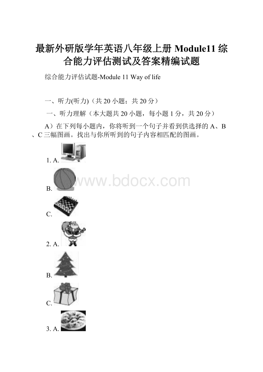 最新外研版学年英语八年级上册Module11综合能力评估测试及答案精编试题.docx_第1页