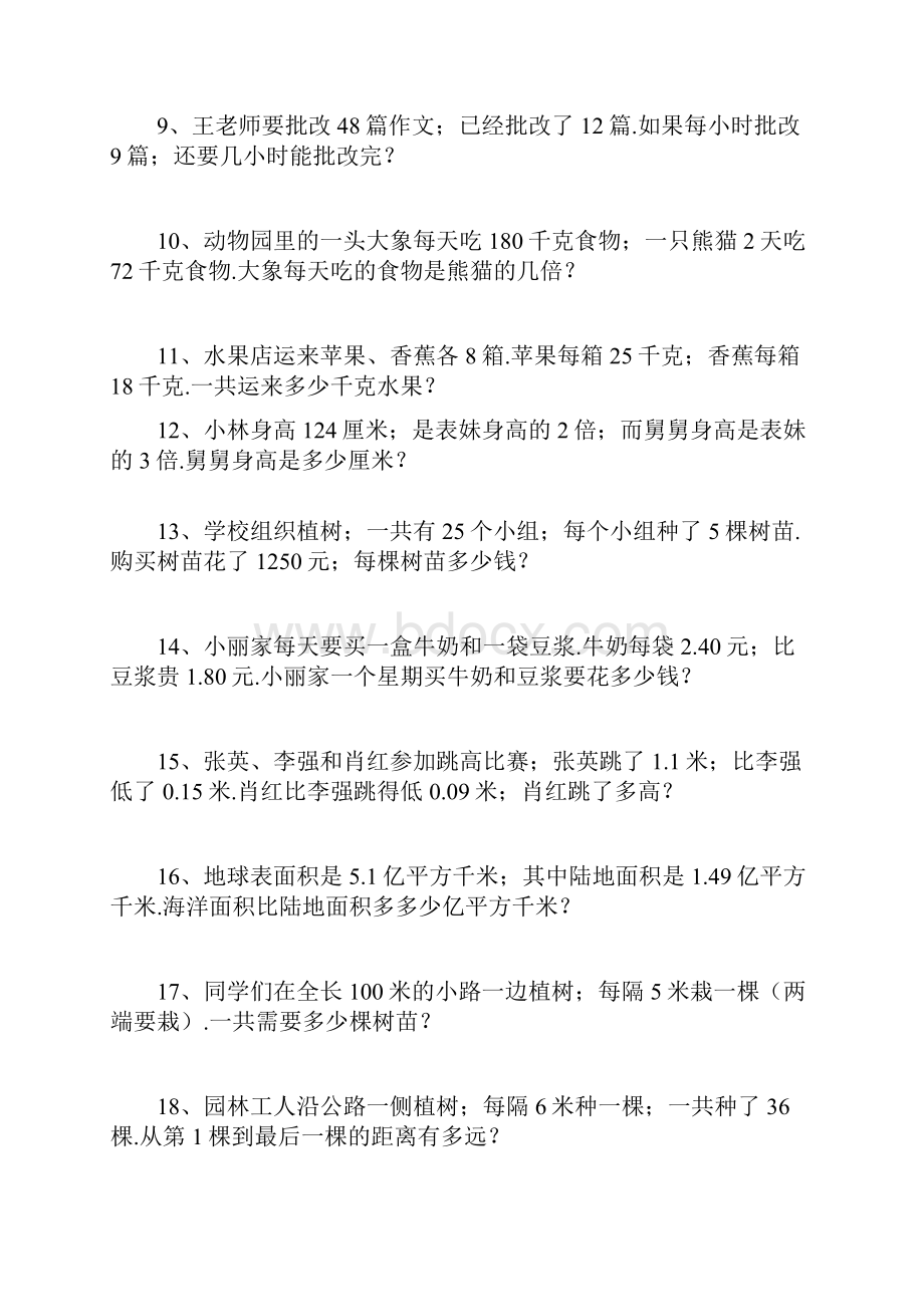 小学三年级数学计算题应用题汇总练习.docx_第2页