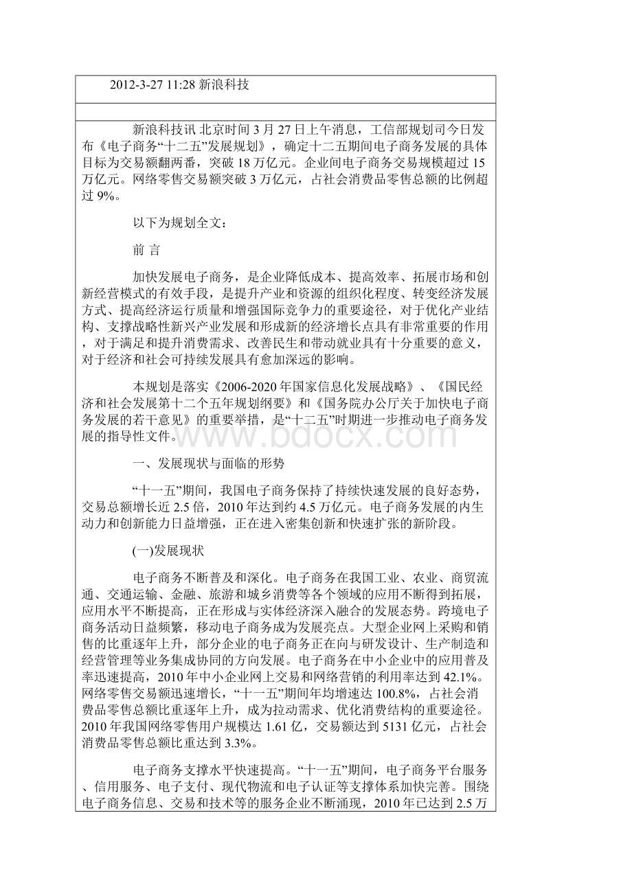 政府文件支持电子商务平台.docx_第2页