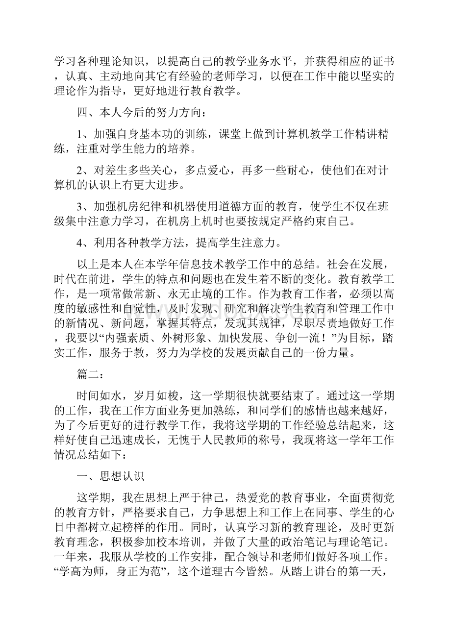 计算机教师个人工作总结三篇.docx_第3页