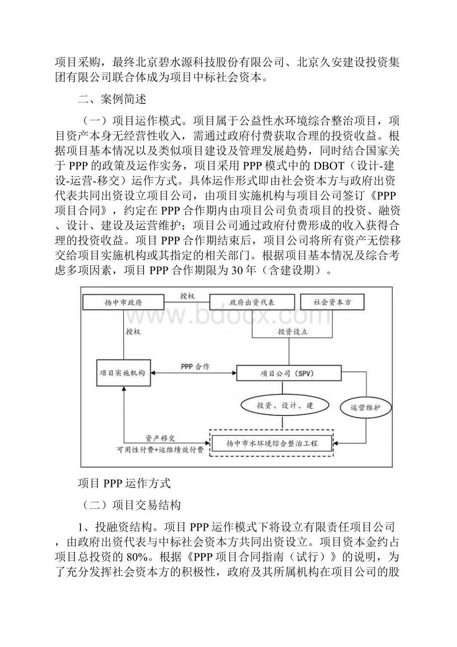 江苏扬中水环境综合整治工程PPP项目案例分析.docx_第2页