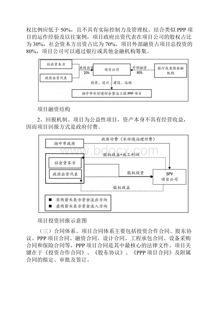 江苏扬中水环境综合整治工程PPP项目案例分析.docx_第3页