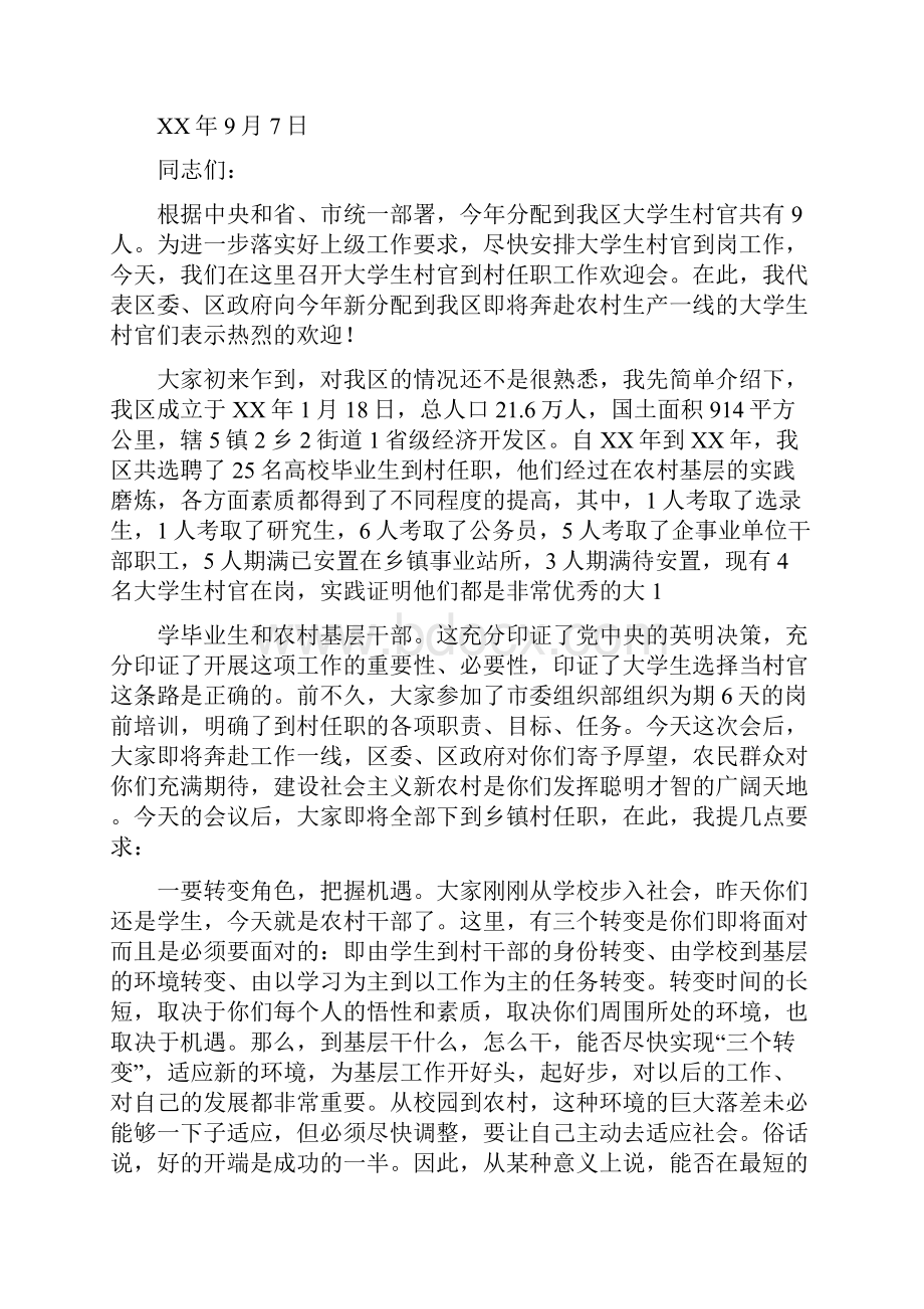 大学生村官任职演讲稿精选多篇.docx_第2页