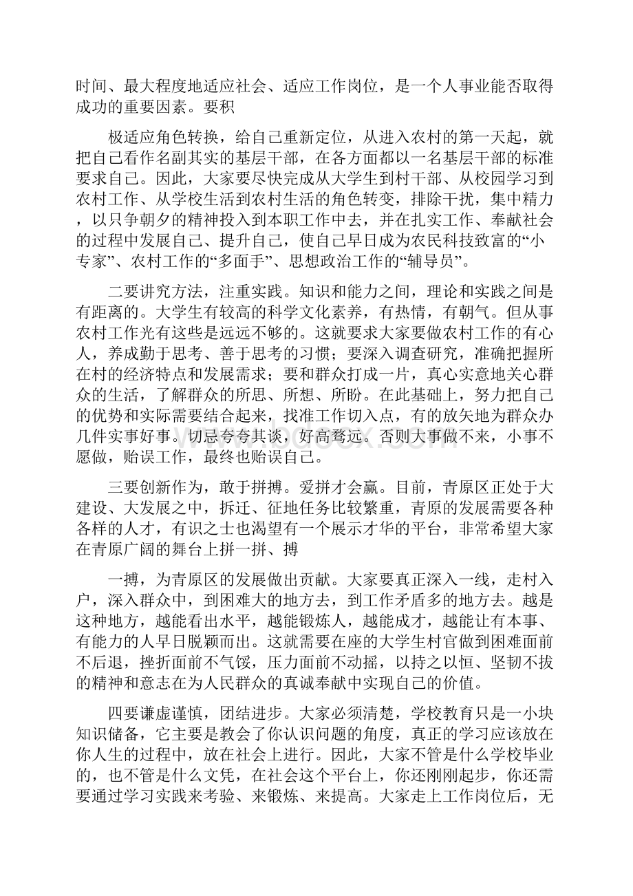 大学生村官任职演讲稿精选多篇.docx_第3页