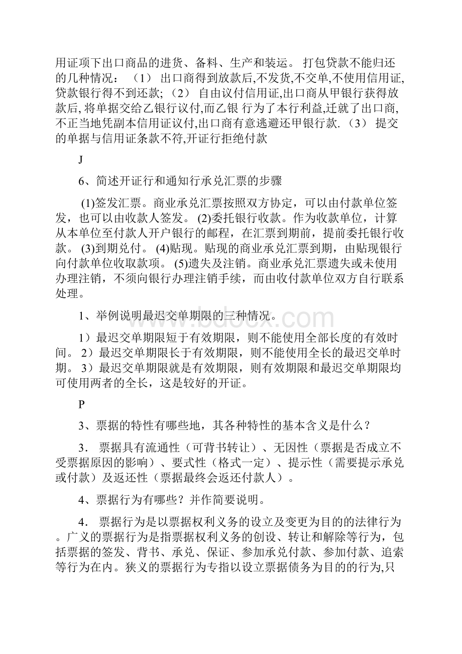 国际结算作业简答题整理.docx_第2页