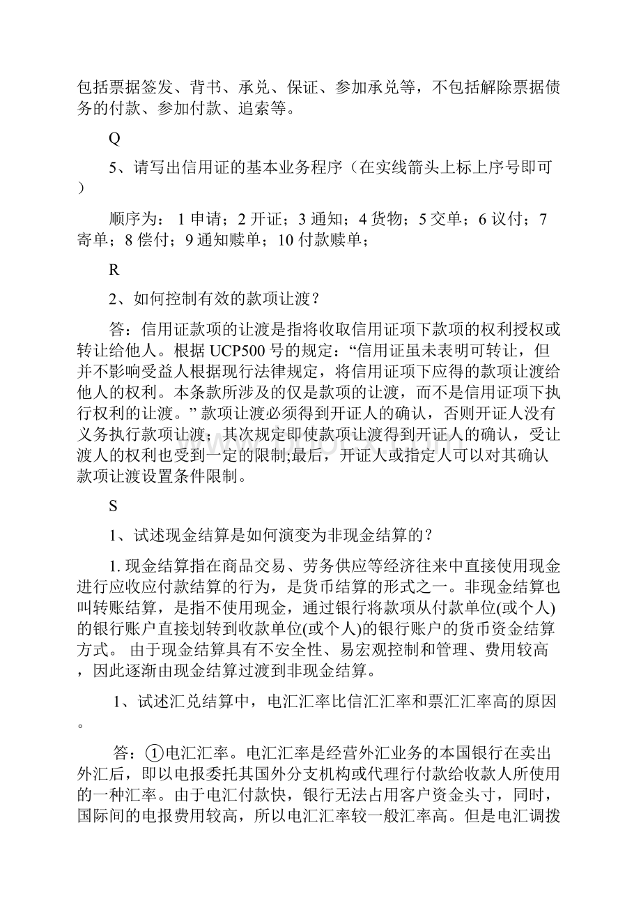 国际结算作业简答题整理.docx_第3页