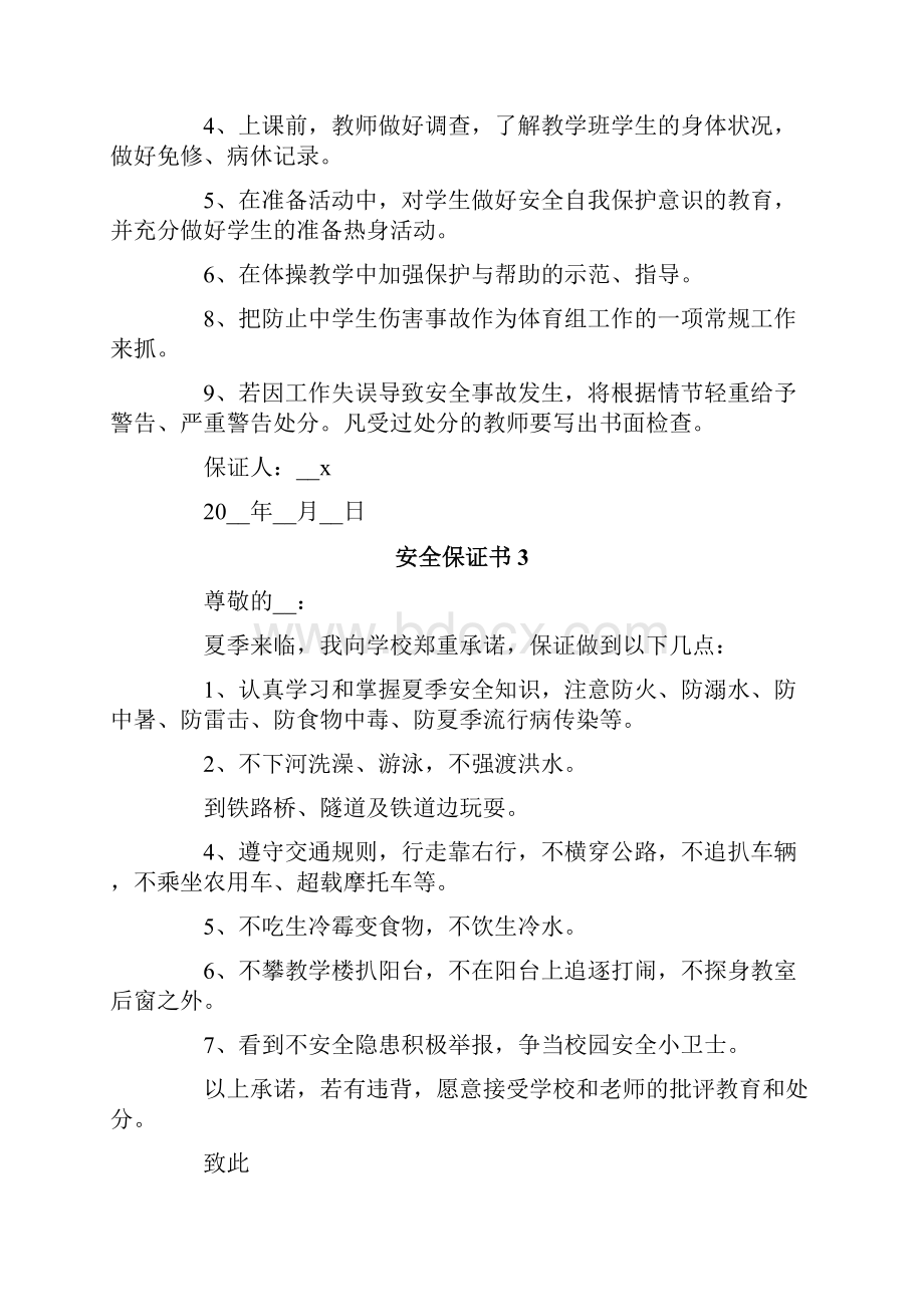 安全保证书通用15篇.docx_第2页