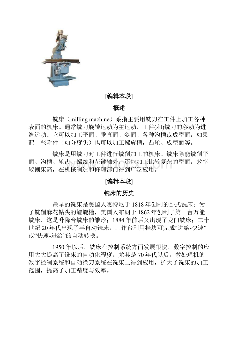 铣床工安全技术操作规程.docx_第3页