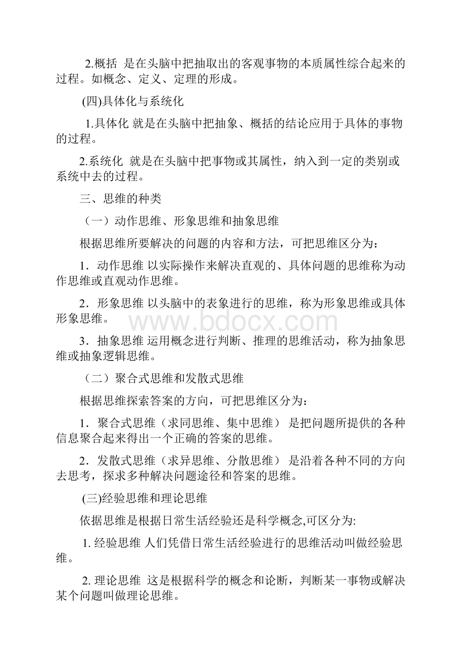 完整版普通心理学第七篇思维.docx_第2页