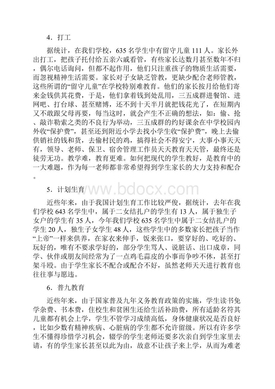 浅析我校中学生学习地理知识的现状.docx_第3页