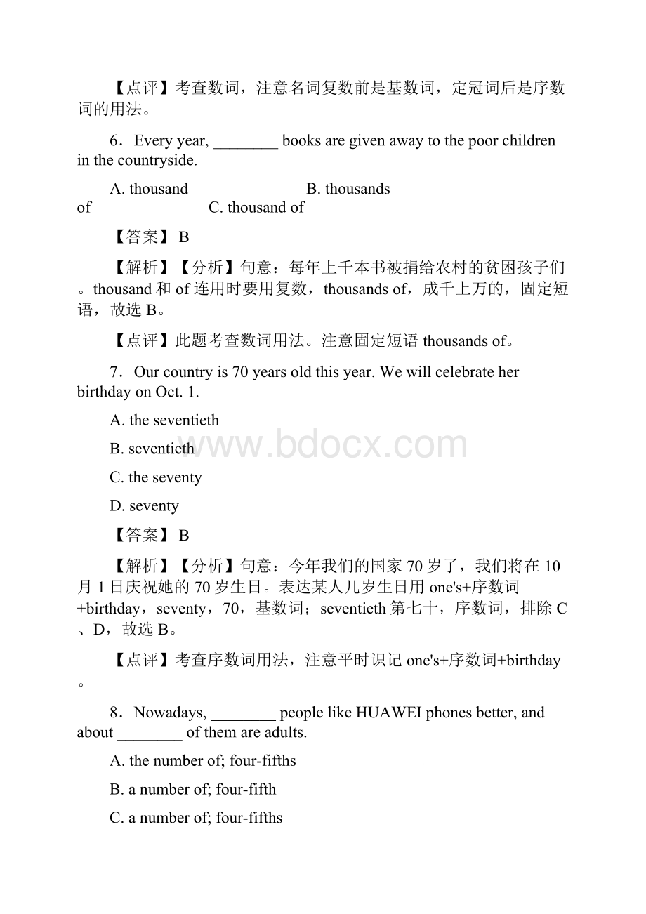 中考英语数词练习及答案详解 VIP专享.docx_第3页