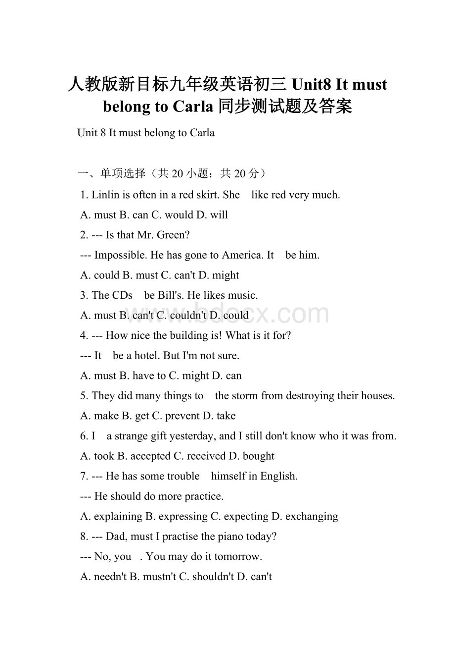 人教版新目标九年级英语初三Unit8 It must belong to Carla同步测试题及答案.docx_第1页