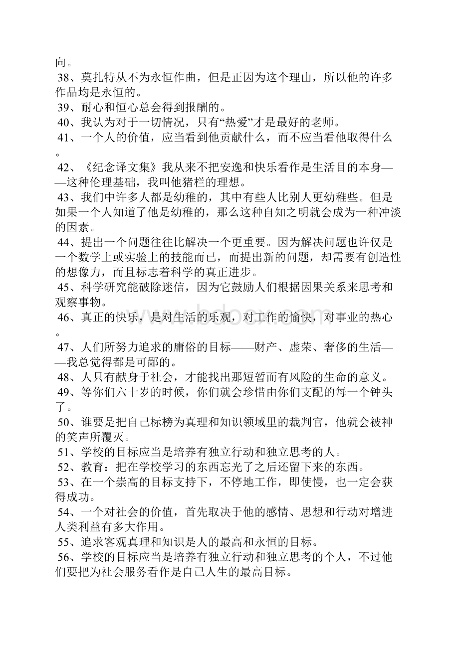 精选的爱因斯坦的名言大全.docx_第3页