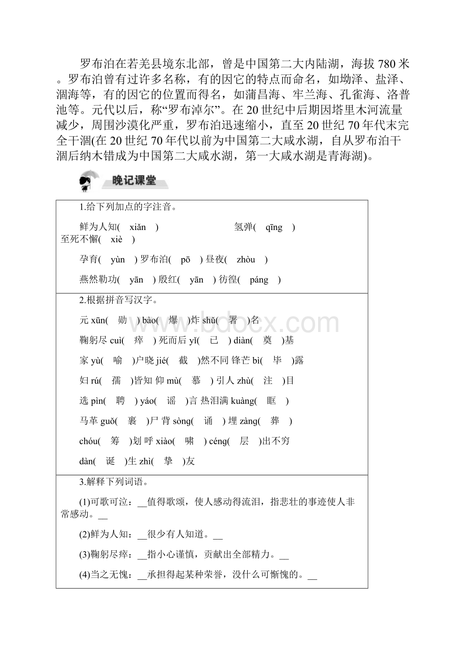 人教部编版七年级语文下册晨读晚记素材第一单元.docx_第3页