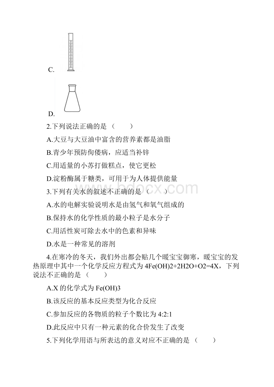 围场届中考理综模拟命题试题.docx_第2页