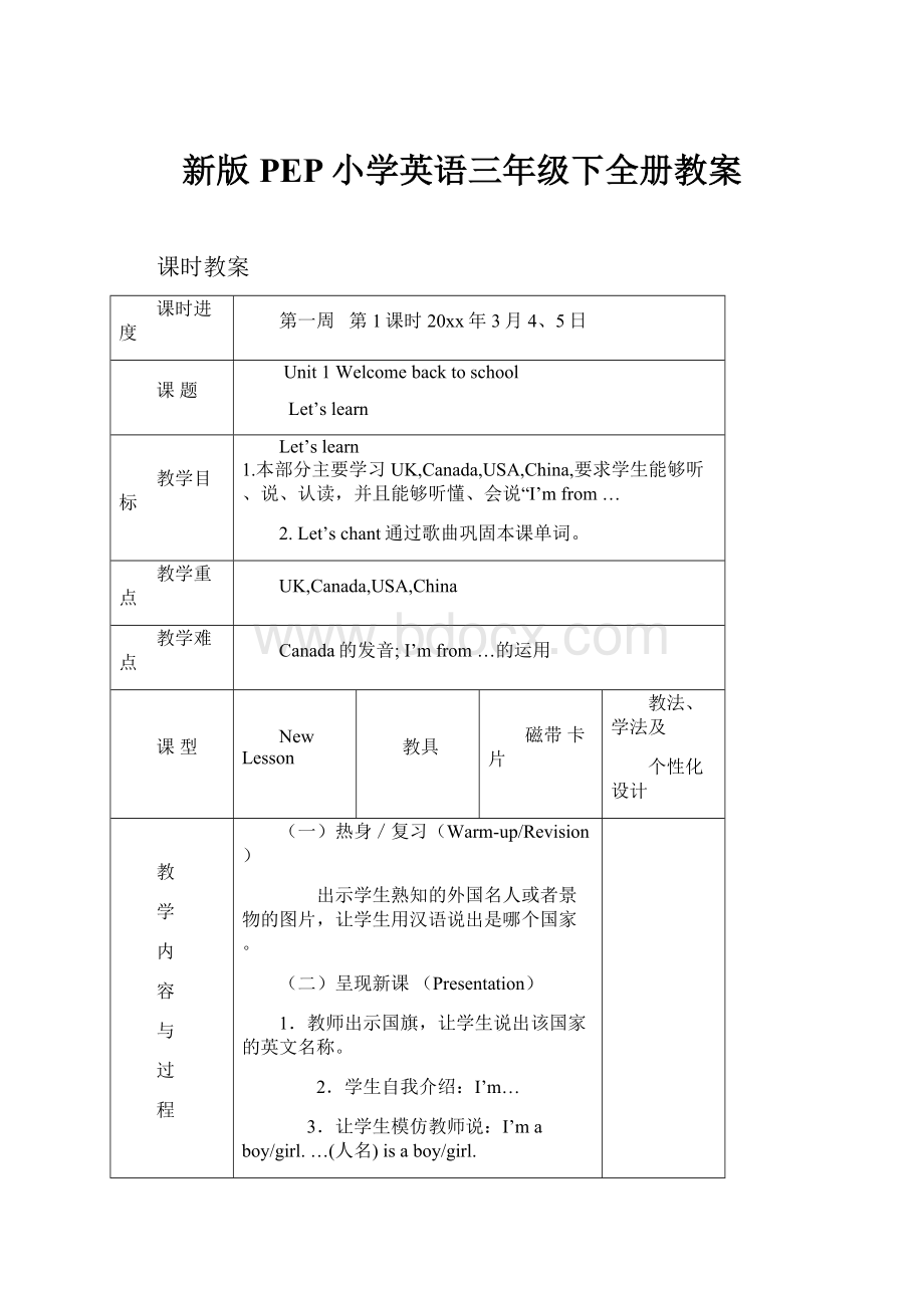 新版PEP小学英语三年级下全册教案.docx