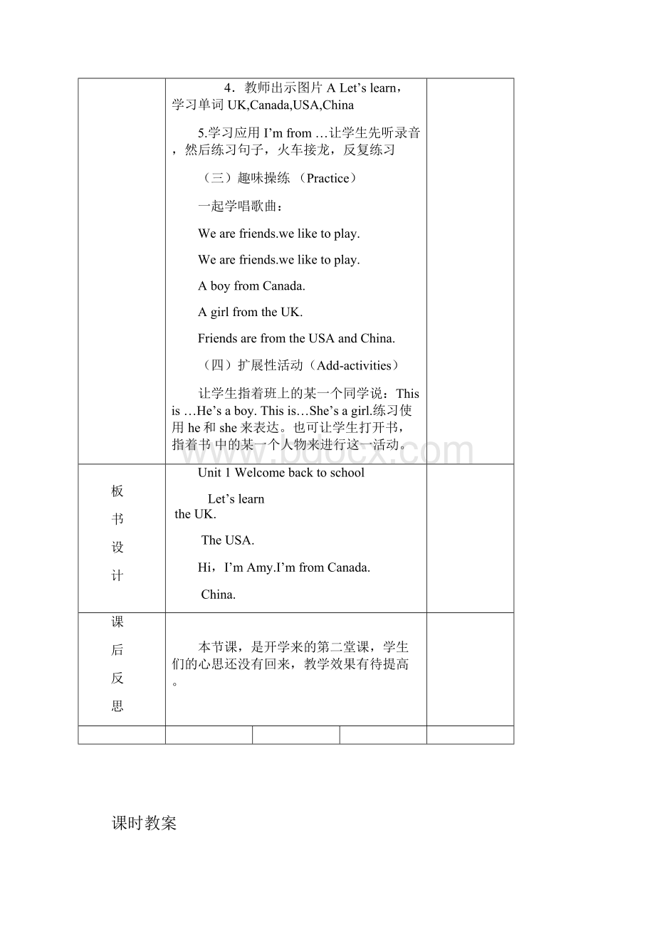 新版PEP小学英语三年级下全册教案.docx_第2页