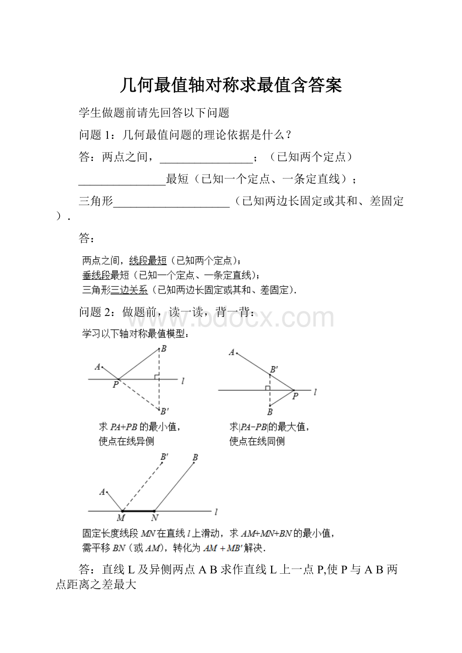 几何最值轴对称求最值含答案.docx