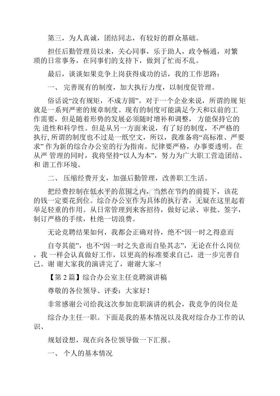 综合办公室主任竞聘演讲稿精选3篇.docx_第2页