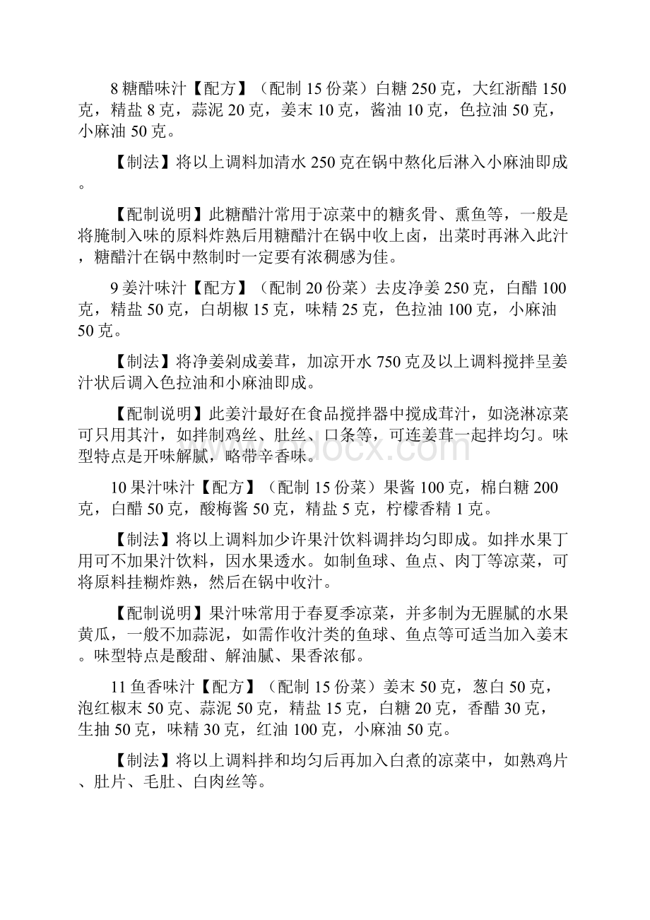 凉菜各种味汁酱汁料汁大全需要的朋友赶紧收藏了.docx_第3页