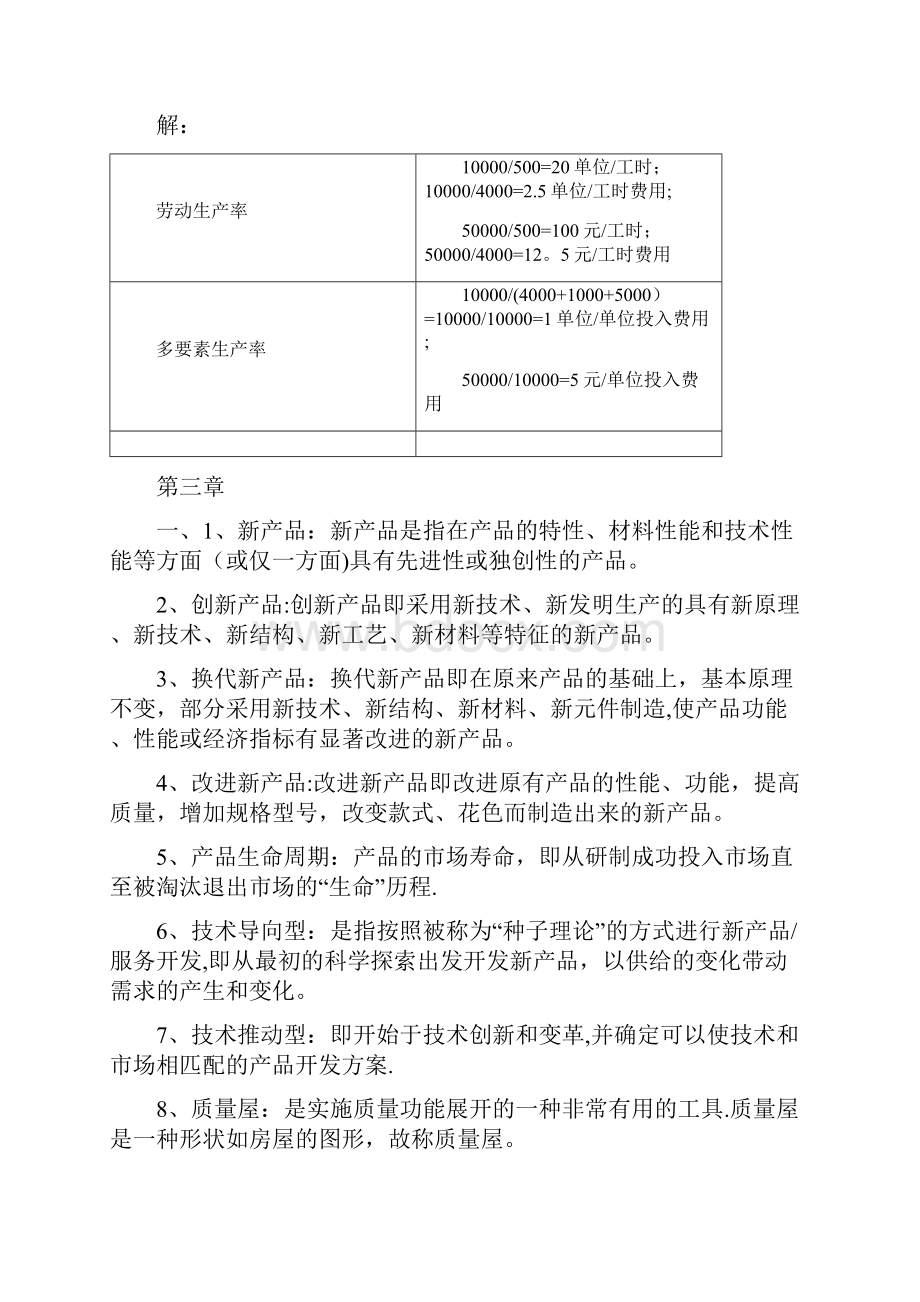 运营管理复习材料.docx_第3页