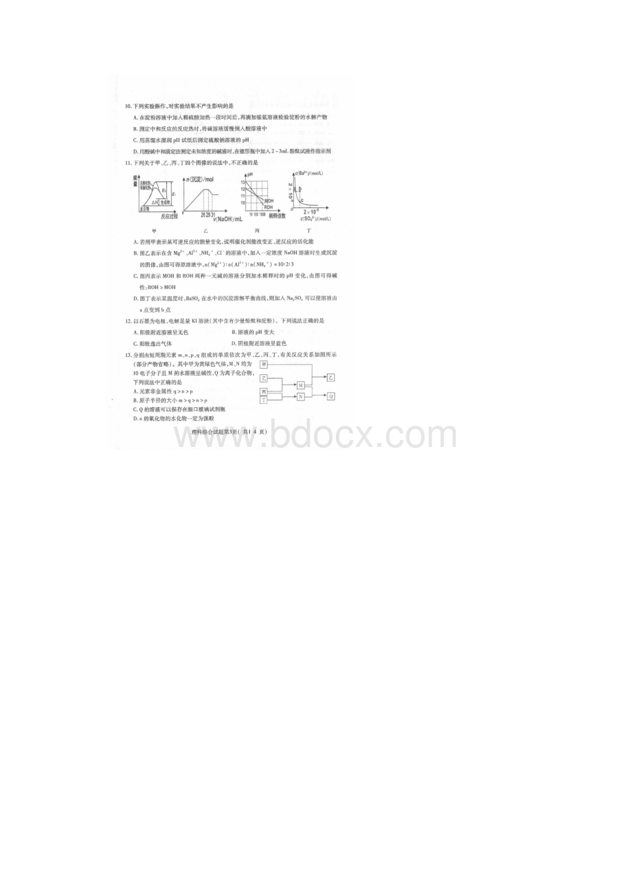 山西省临汾市高三考前适应性训练考试三图片理.docx_第3页