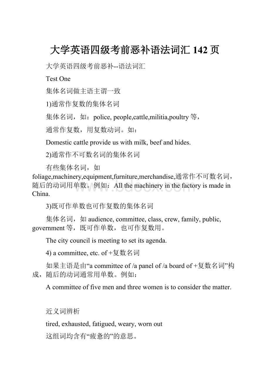 大学英语四级考前恶补语法词汇142页.docx