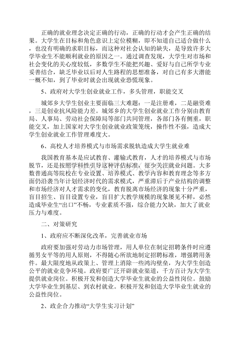 大学生社会实践报告16.docx_第3页