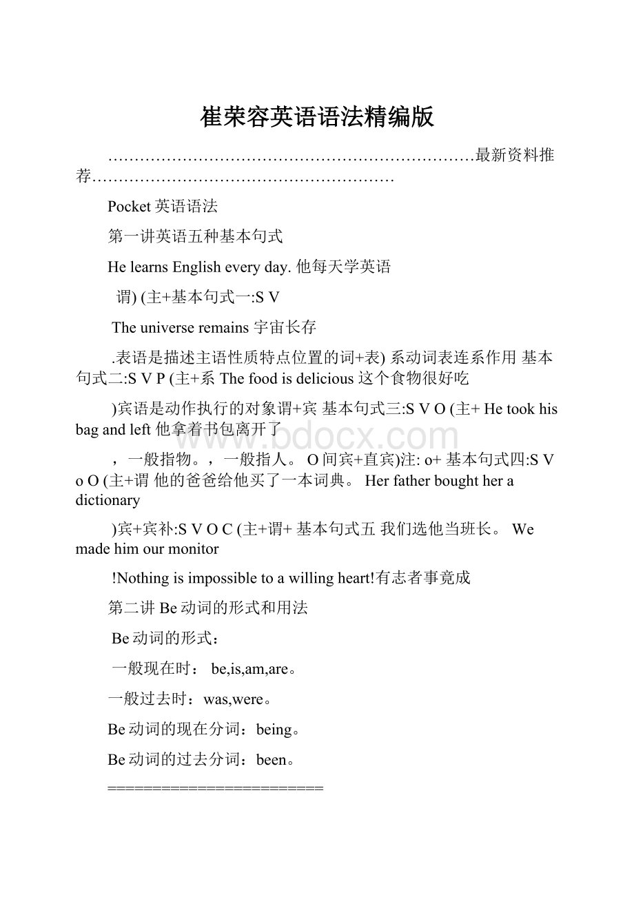 崔荣容英语语法精编版.docx_第1页