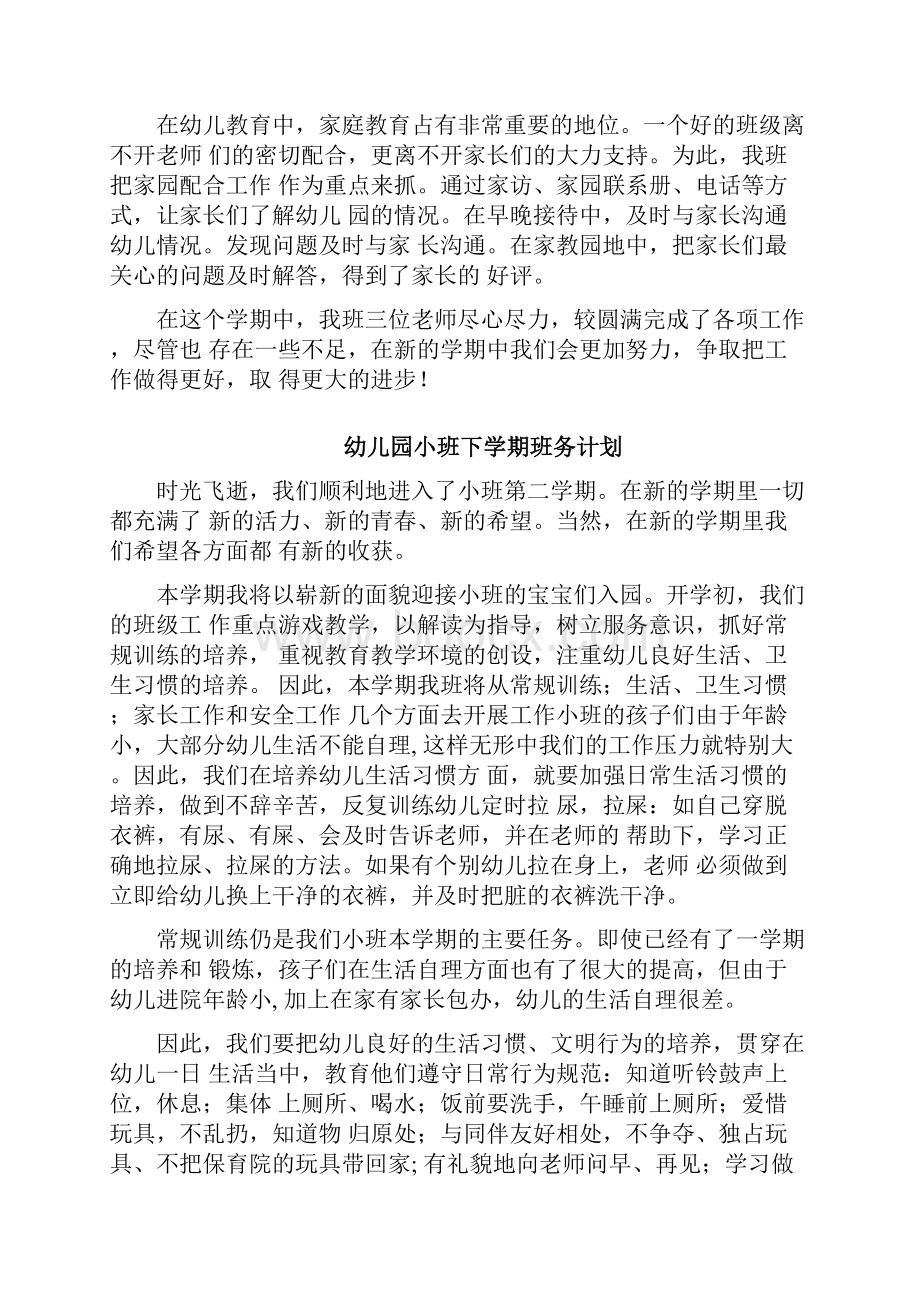 幼儿园小班教师个人工作总结计划完整.docx_第3页