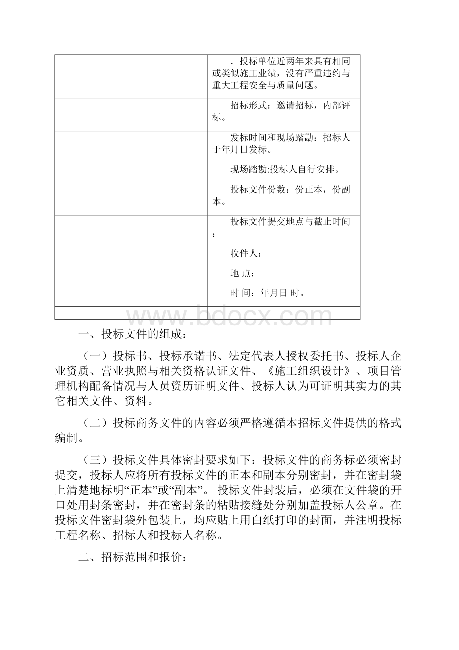 商场装饰工程招标文件.docx_第2页