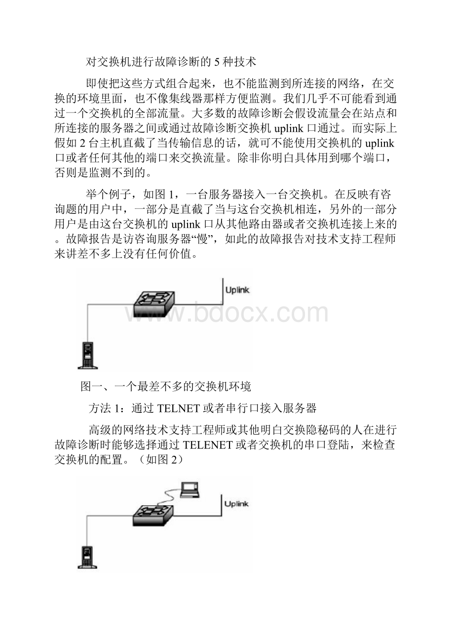 交换网络环境的故障诊断.docx_第3页