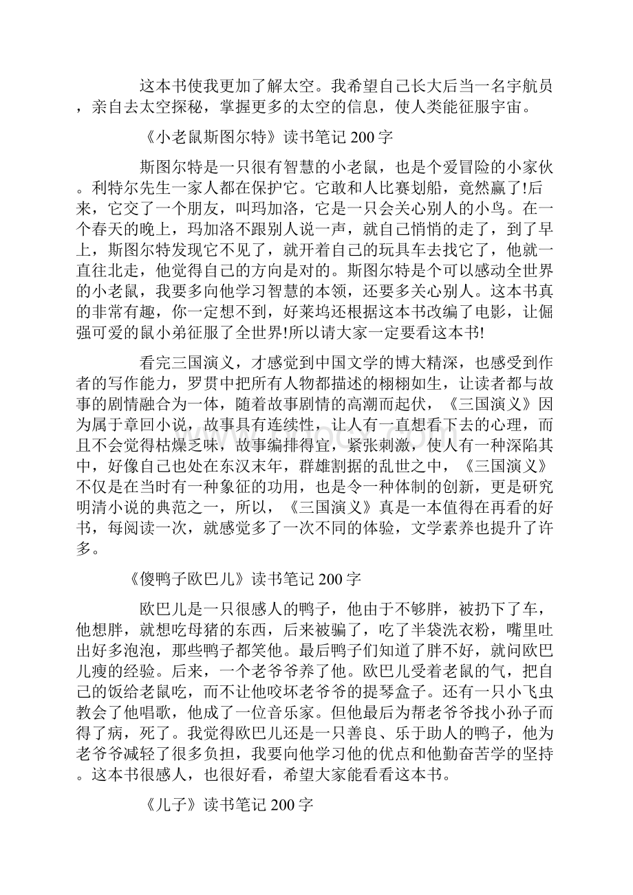 15篇读书笔记200字.docx_第2页