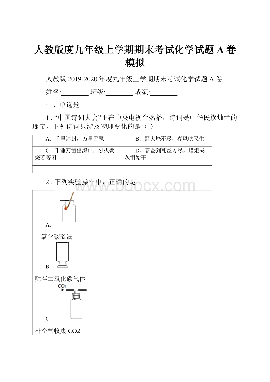 人教版度九年级上学期期末考试化学试题A卷模拟.docx