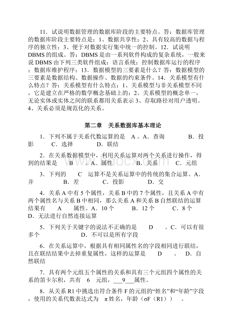 SQL数据库习题及答案.docx_第2页