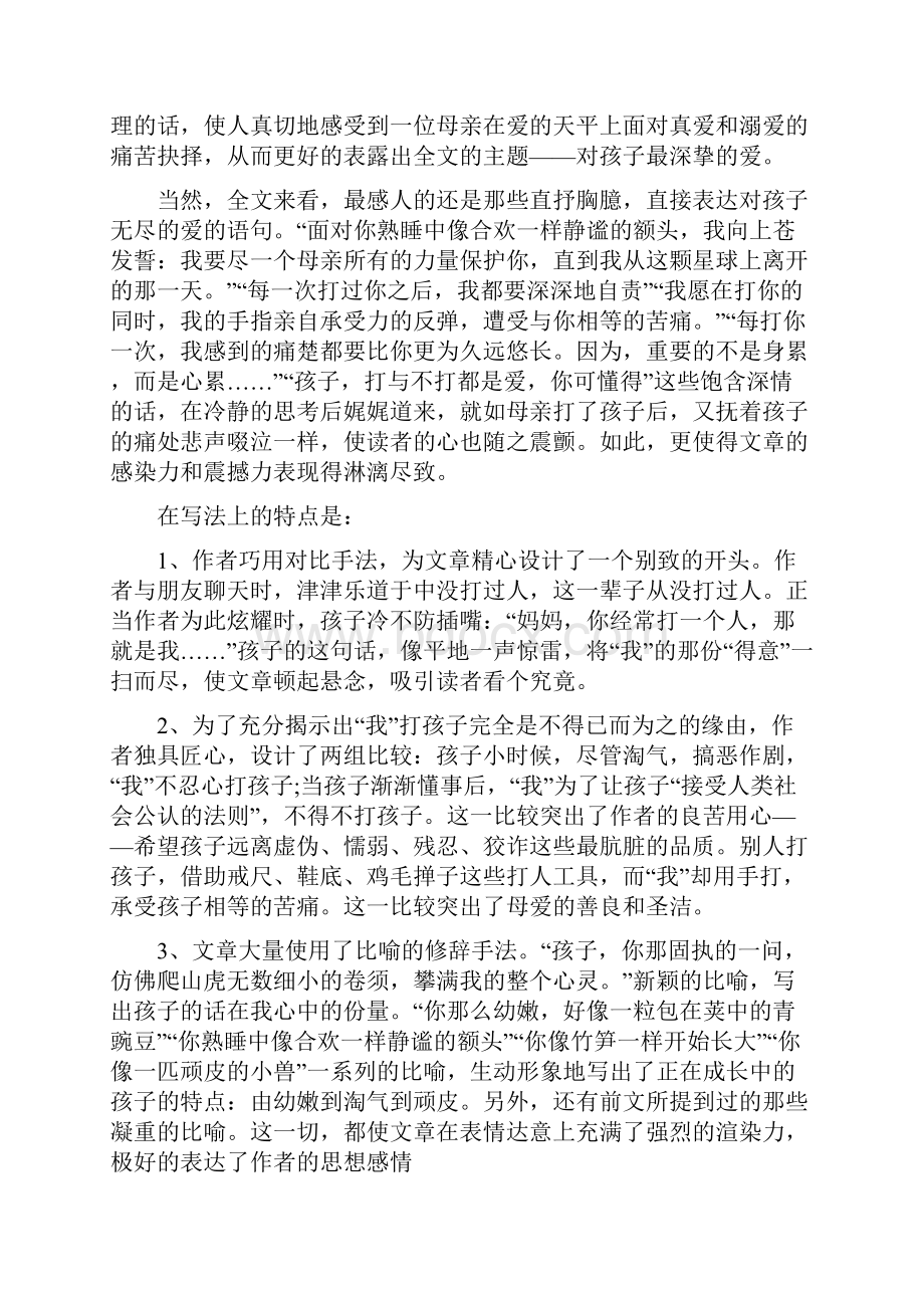 毕淑敏孩子我为什么打你读后感.docx_第2页