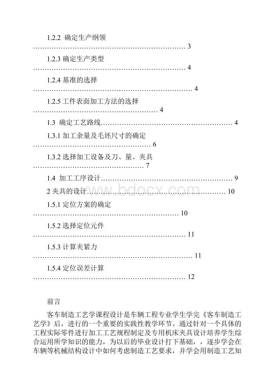 说明书模板.docx_第2页