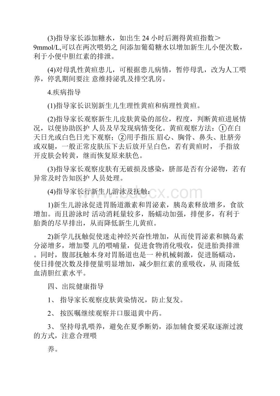 新生儿科患者健康教育.docx_第3页