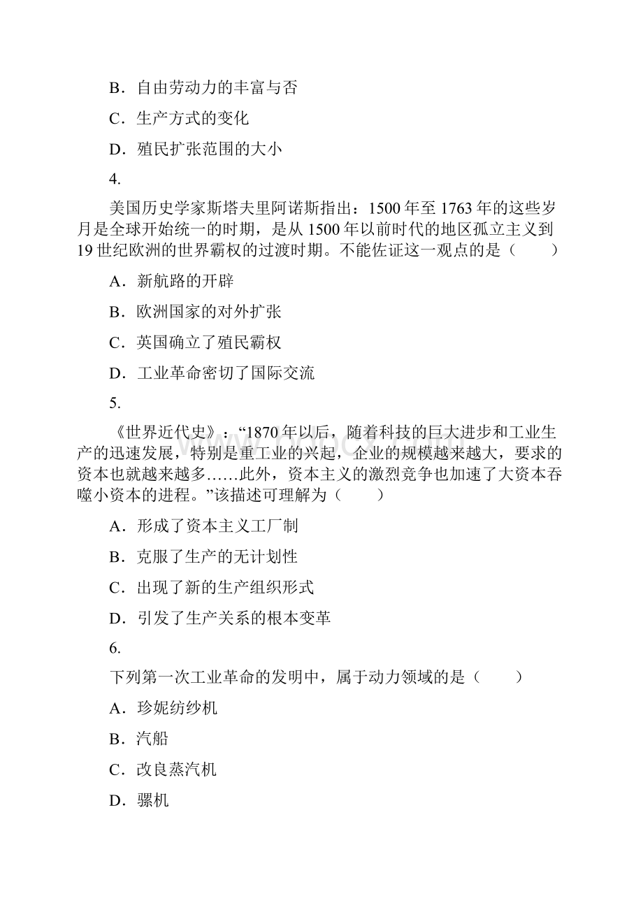 高一历史人民版必修二专题五走向世界的资本主义市场专题训练.docx_第2页