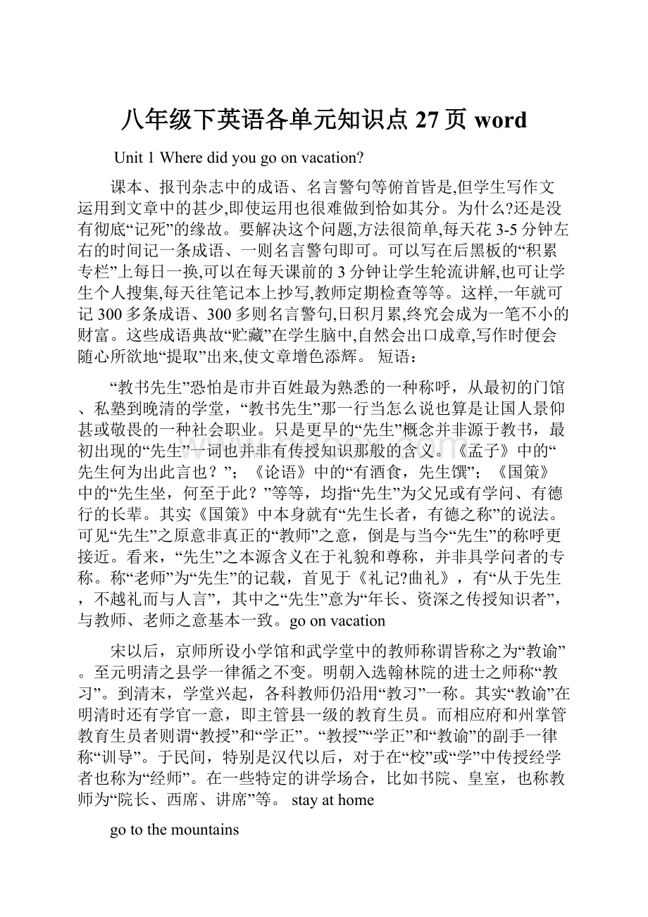 八年级下英语各单元知识点27页word.docx